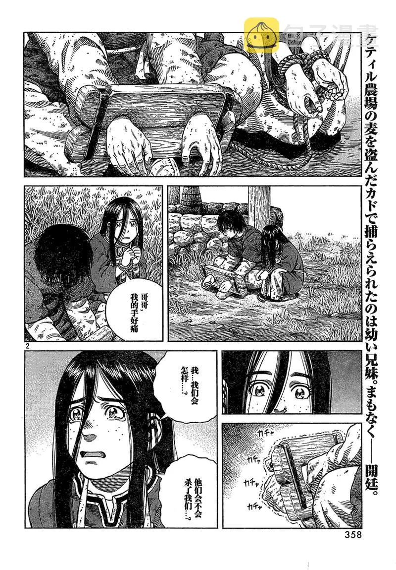 067 铁拳柯提尔 第2页