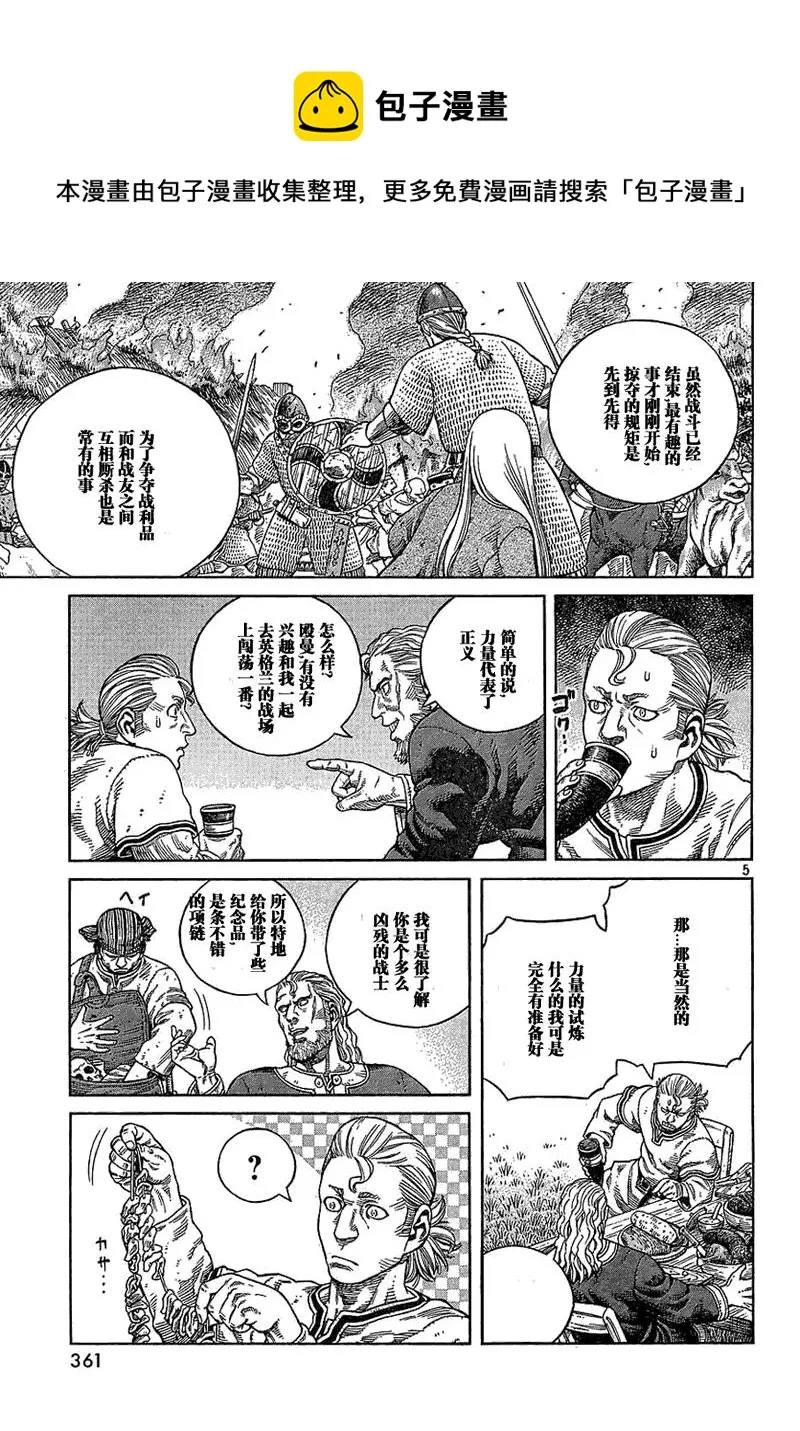 067 铁拳柯提尔 第5页