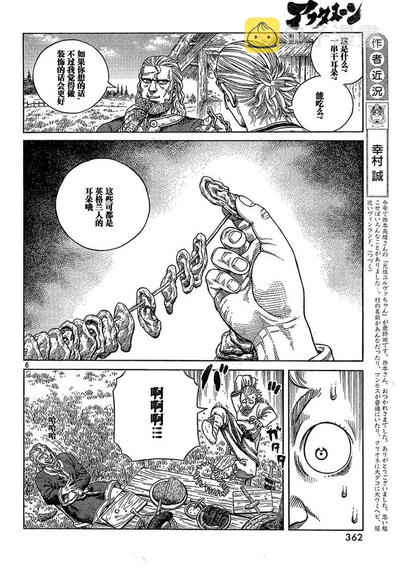 067 铁拳柯提尔 第6页