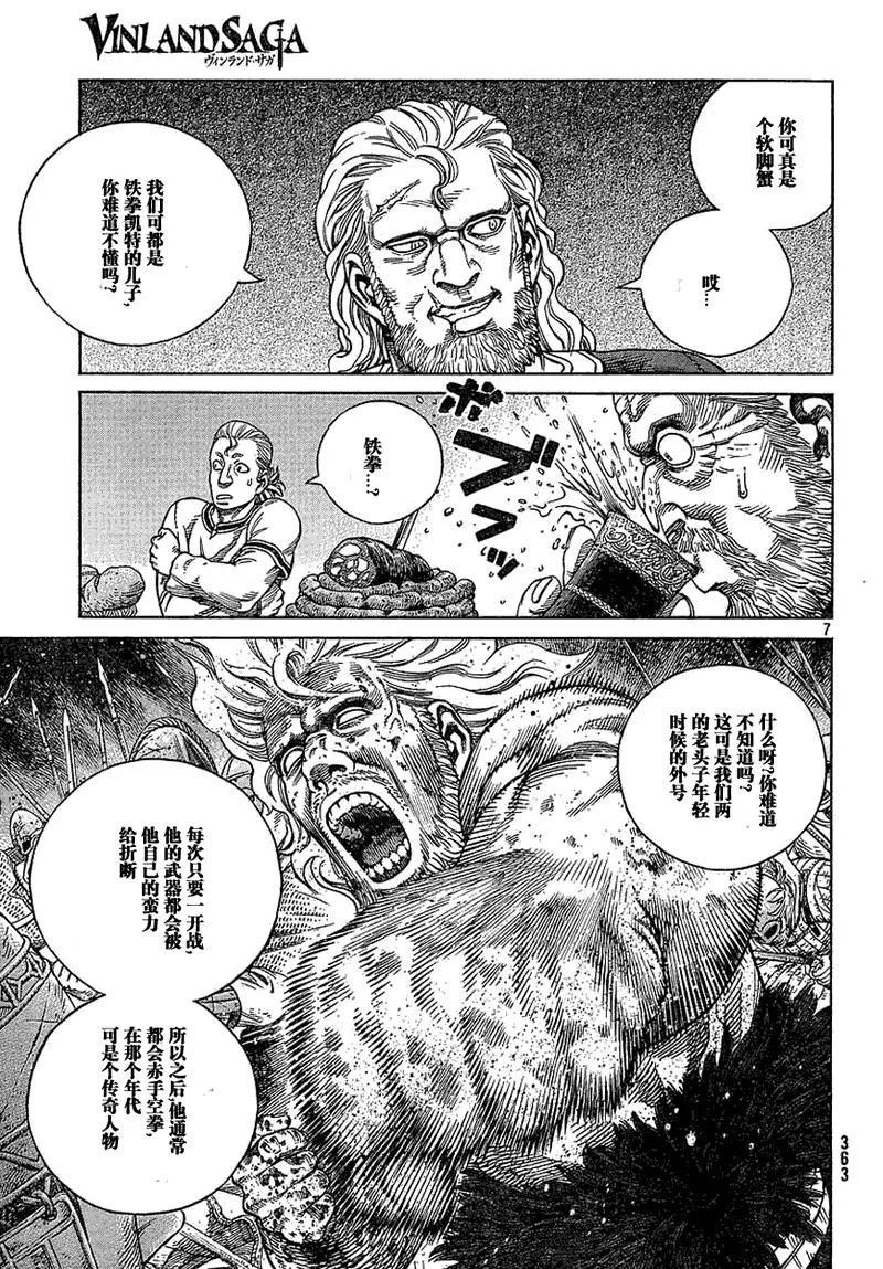 067 铁拳柯提尔 第7页