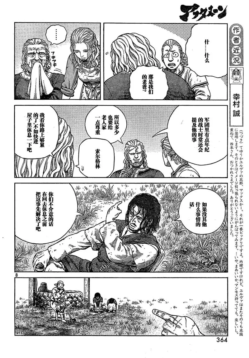 067 铁拳柯提尔 第8页