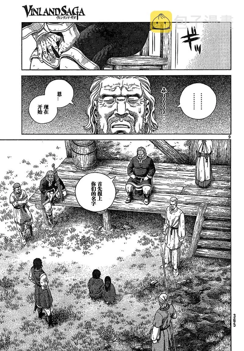 067 铁拳柯提尔 第9页