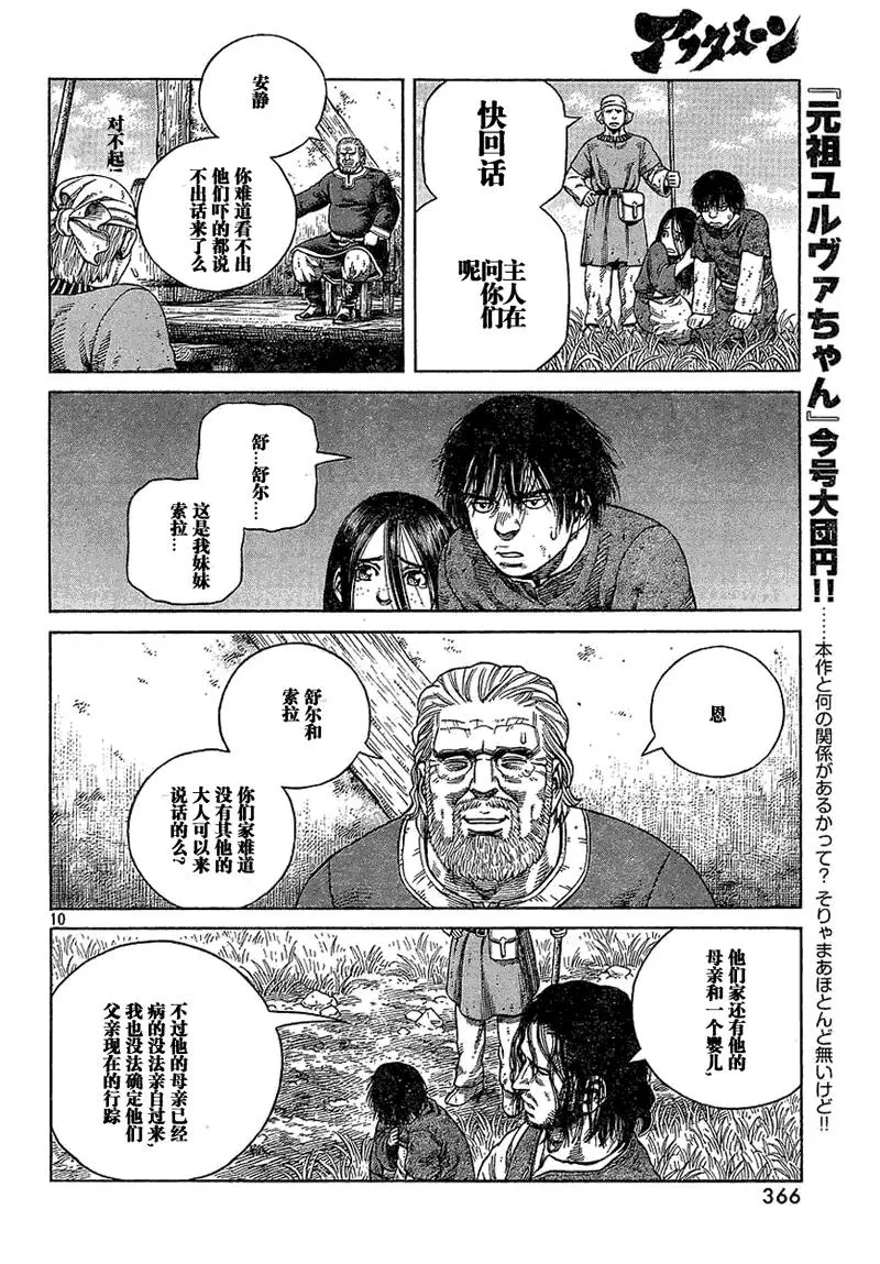 067 铁拳柯提尔 第10页
