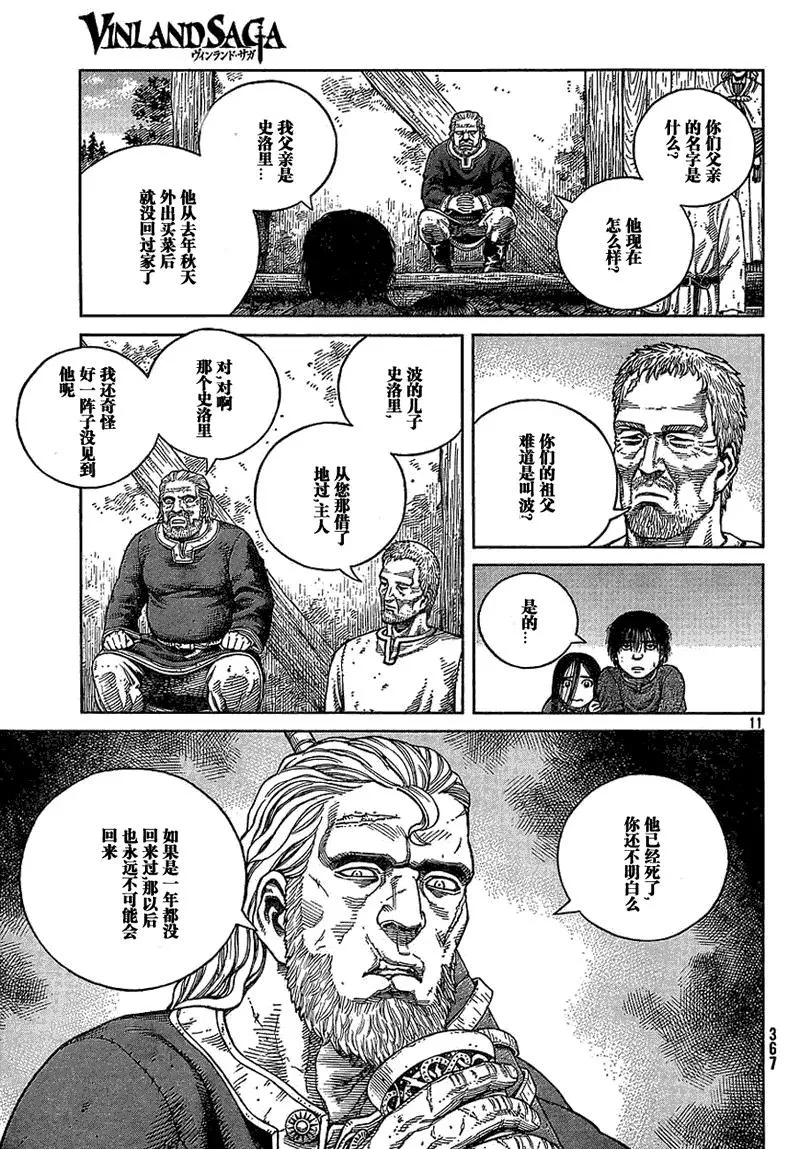 067 铁拳柯提尔 第11页