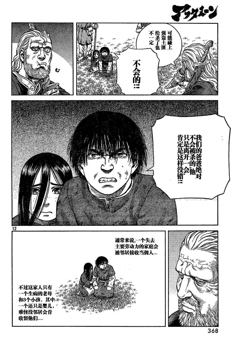 067 铁拳柯提尔 第12页