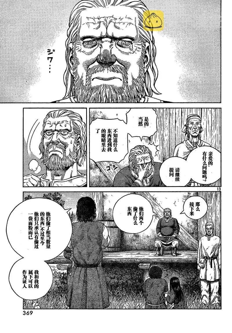 067 铁拳柯提尔 第13页