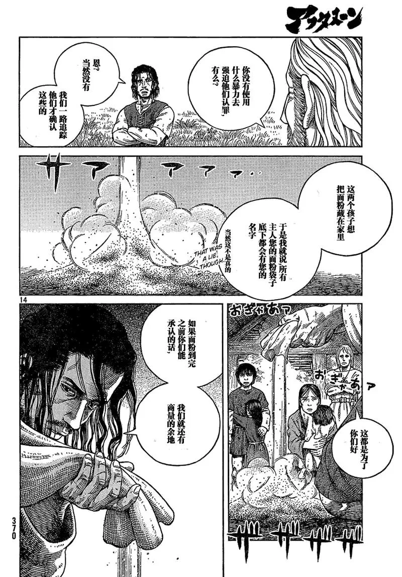 067 铁拳柯提尔 第14页