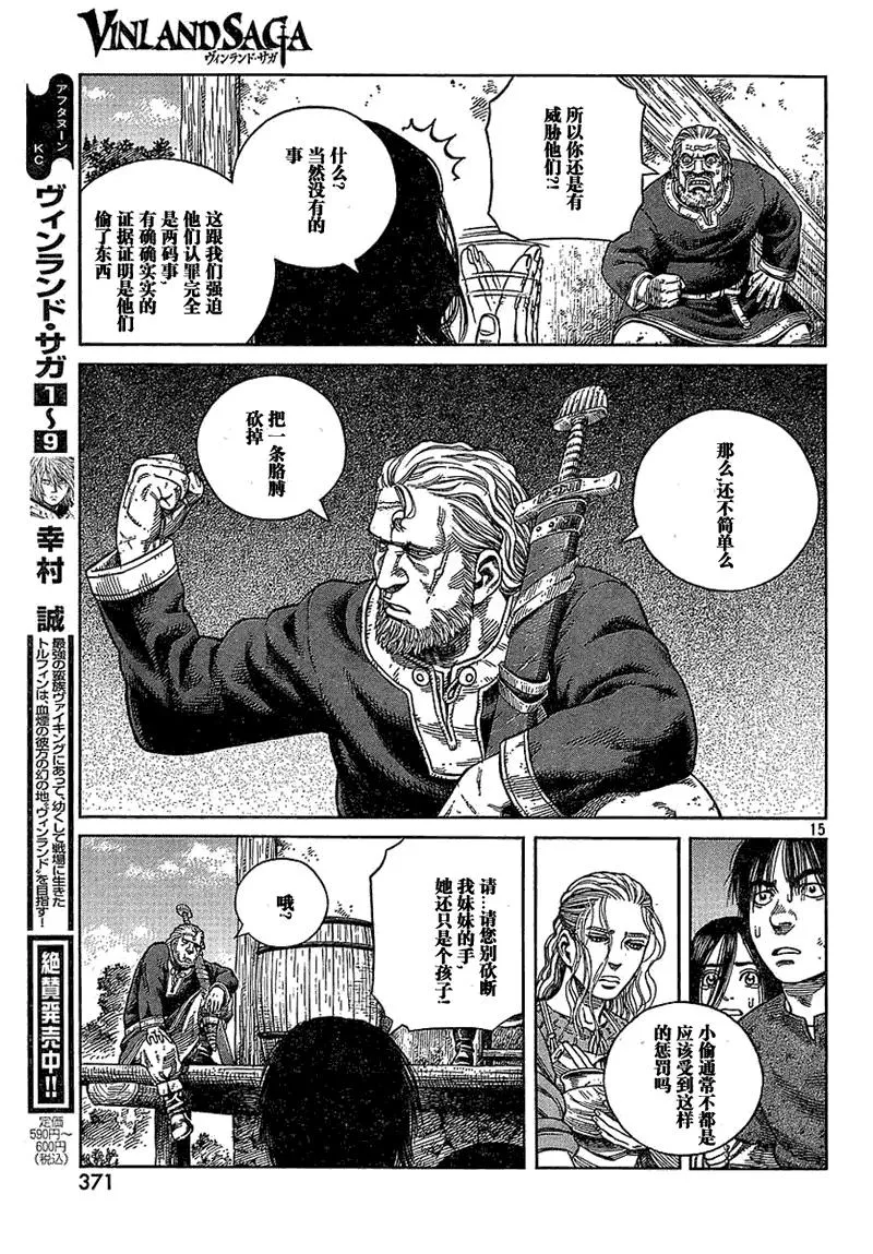 067 铁拳柯提尔 第15页