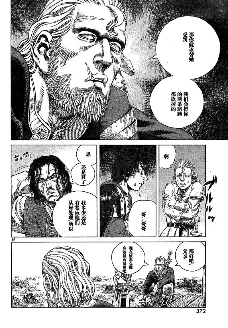 067 铁拳柯提尔 第16页