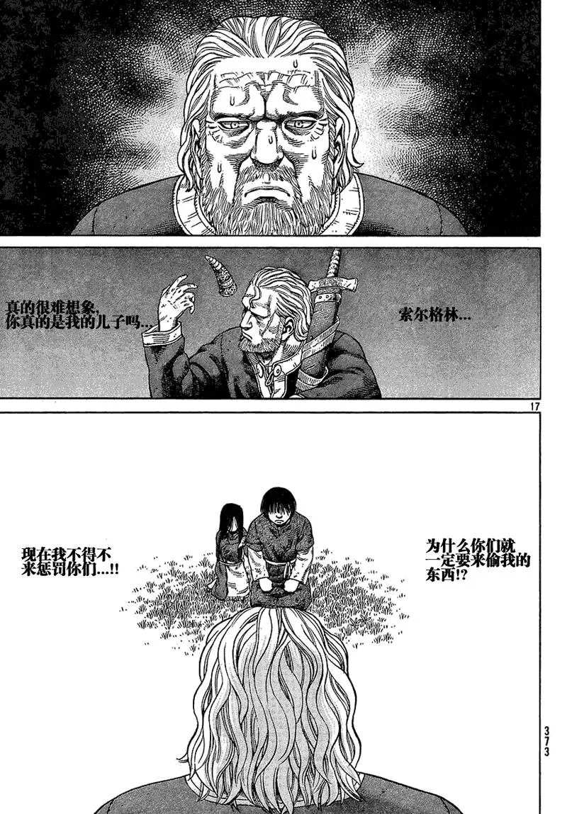 067 铁拳柯提尔 第17页