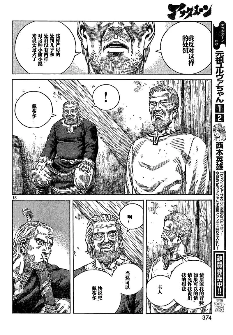 067 铁拳柯提尔 第18页