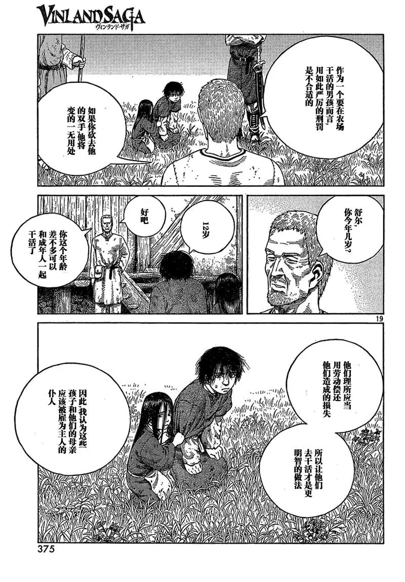 067 铁拳柯提尔 第19页