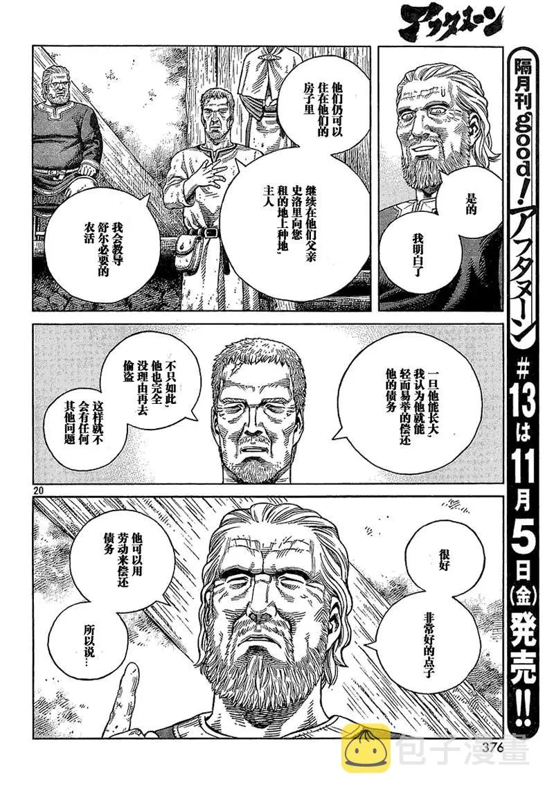 067 铁拳柯提尔 第20页