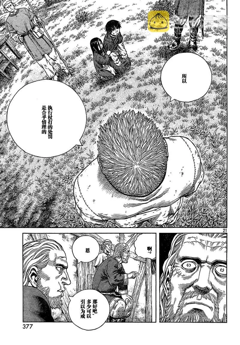 067 铁拳柯提尔 第21页
