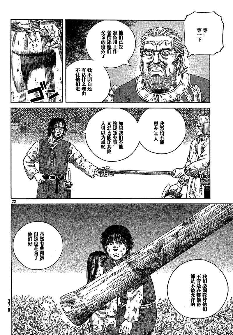 067 铁拳柯提尔 第22页