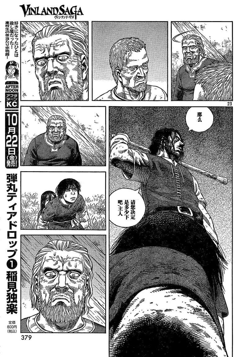 067 铁拳柯提尔 第23页
