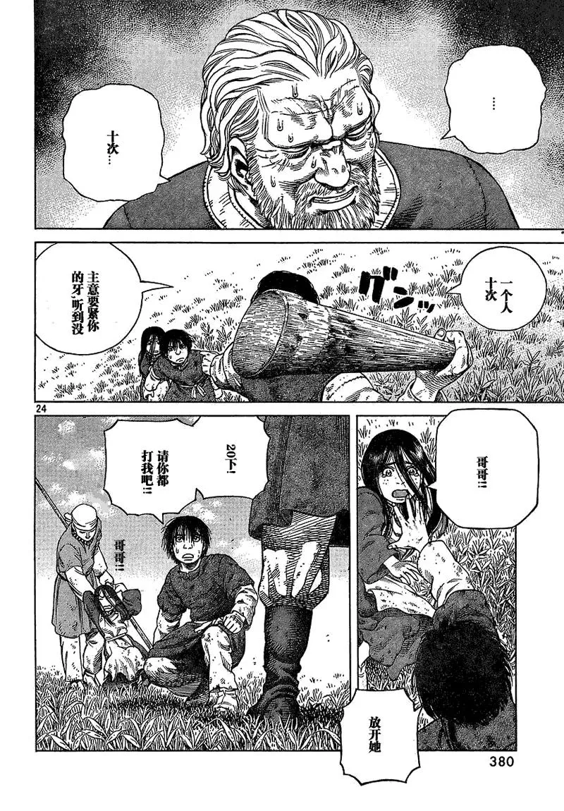 067 铁拳柯提尔 第24页
