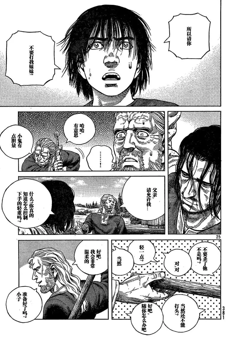 067 铁拳柯提尔 第25页