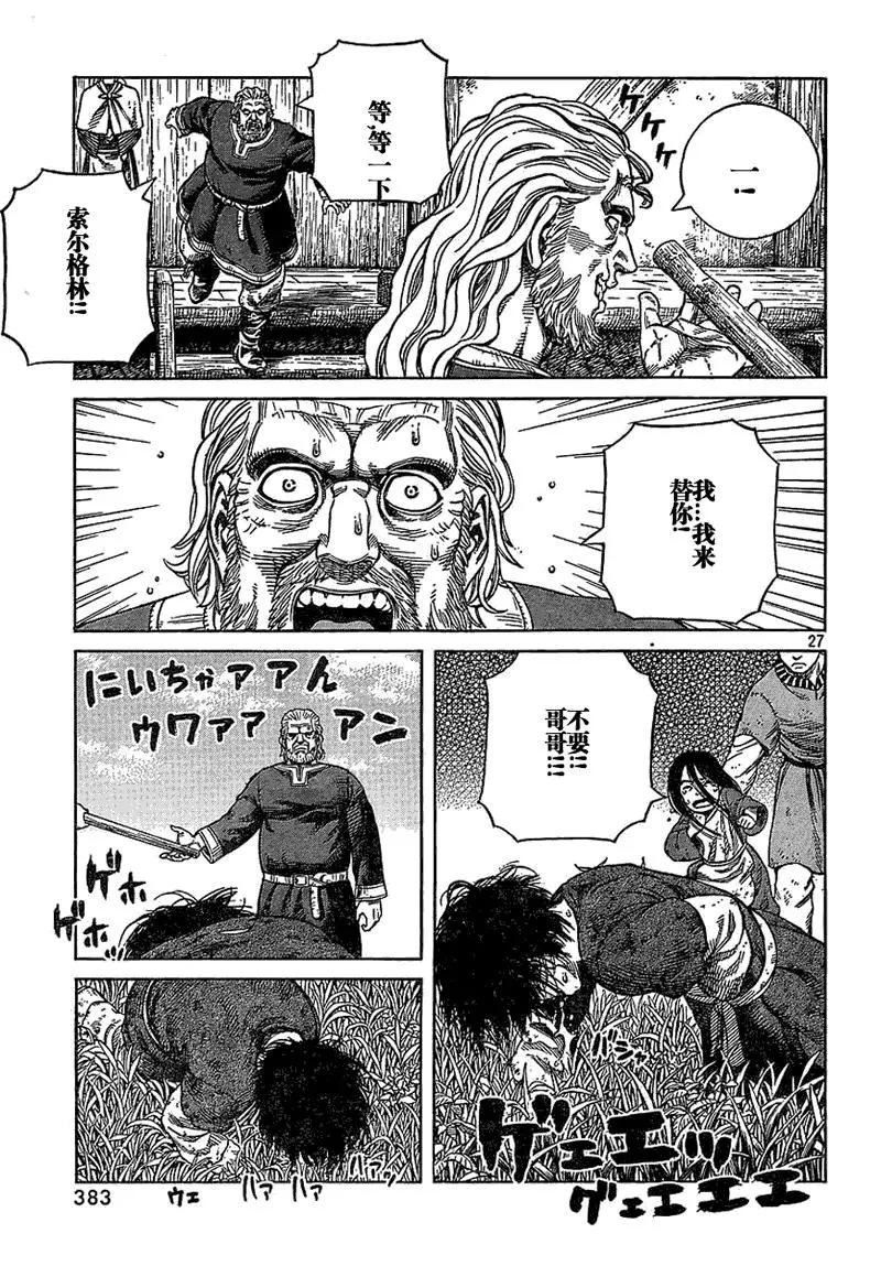 067 铁拳柯提尔 第27页