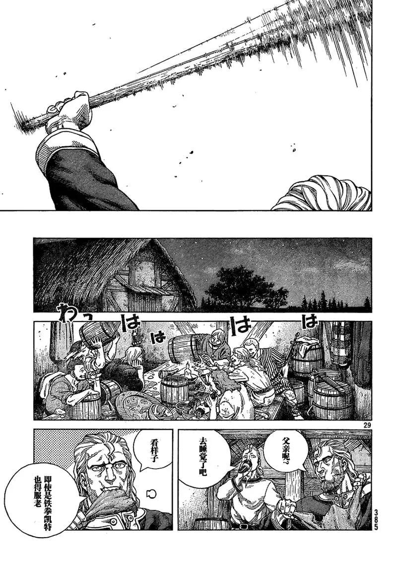 067 铁拳柯提尔 第29页