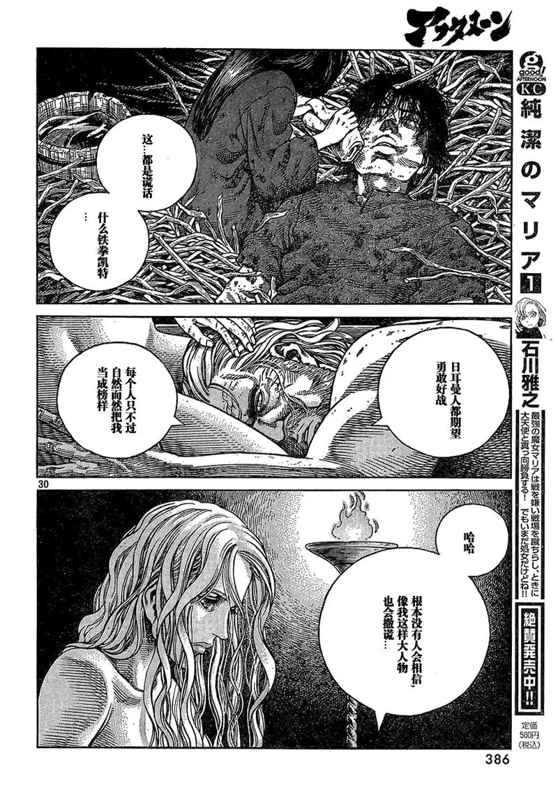 067 铁拳柯提尔 第30页