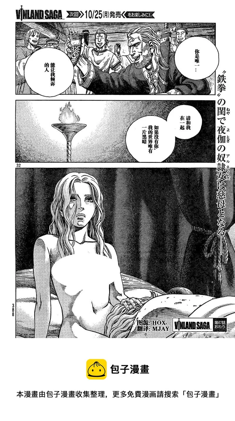 067 铁拳柯提尔 第32页