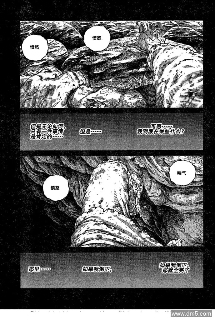 068 只剩空壳的男人 第3页