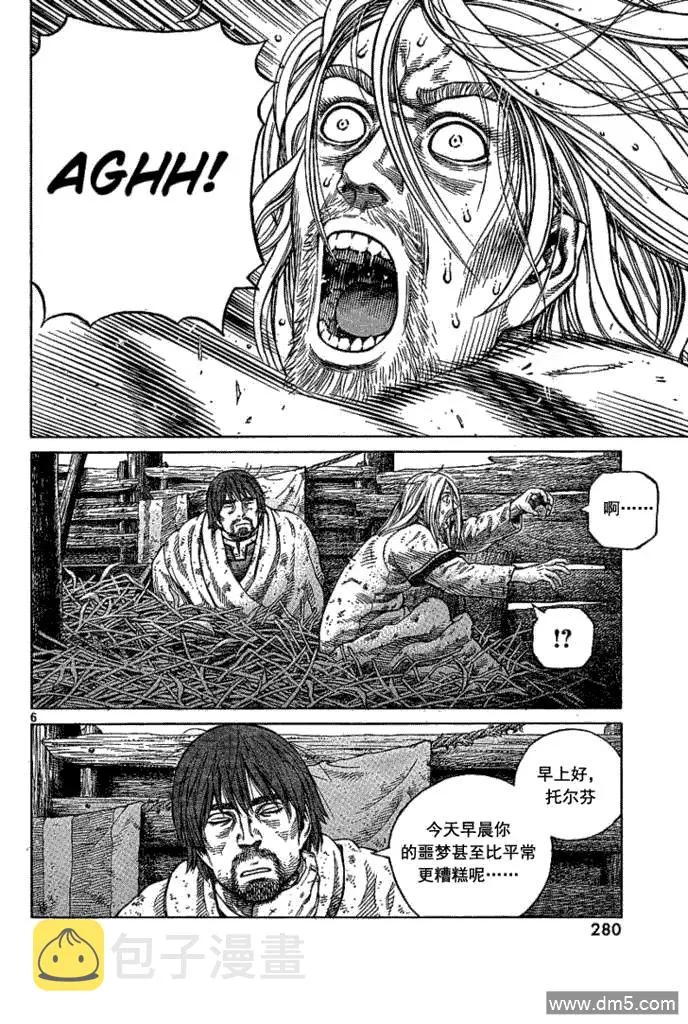 068 只剩空壳的男人 第6页