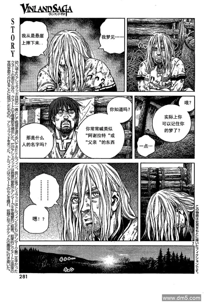 068 只剩空壳的男人 第7页