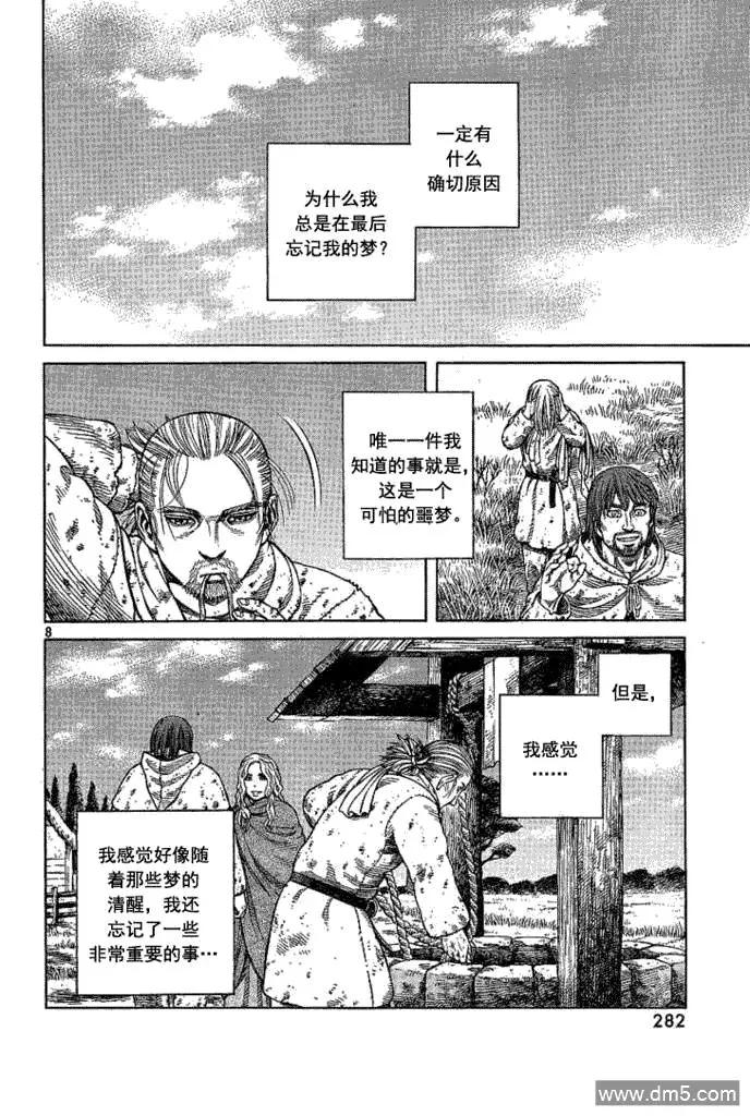 068 只剩空壳的男人 第8页