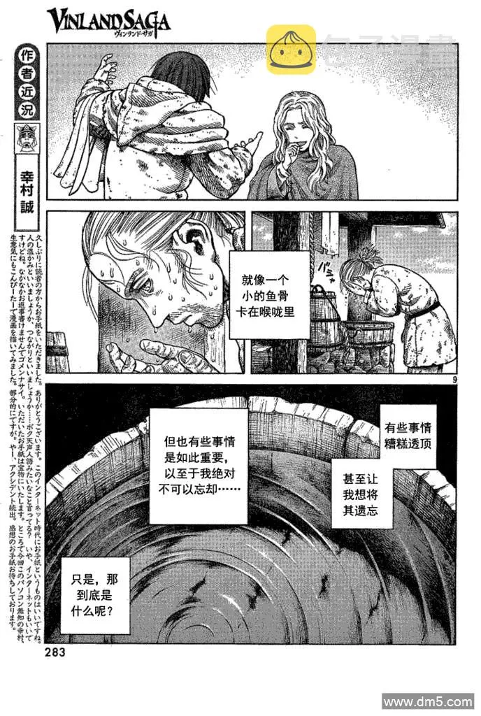 068 只剩空壳的男人 第9页