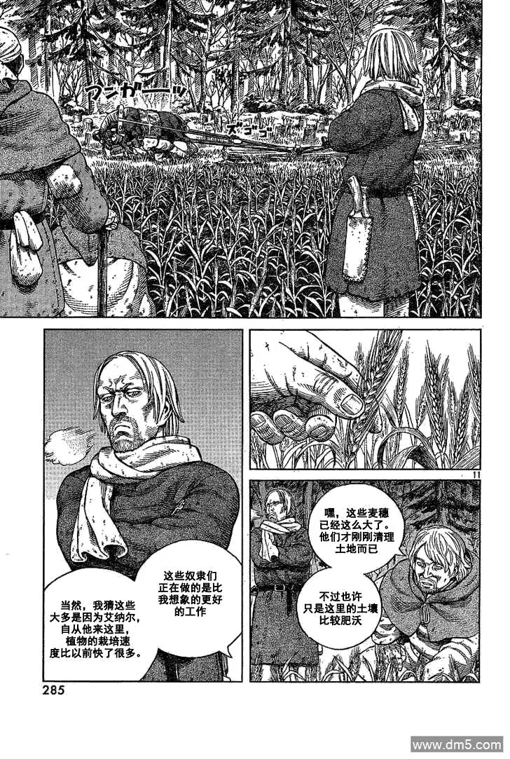 068 只剩空壳的男人 第11页