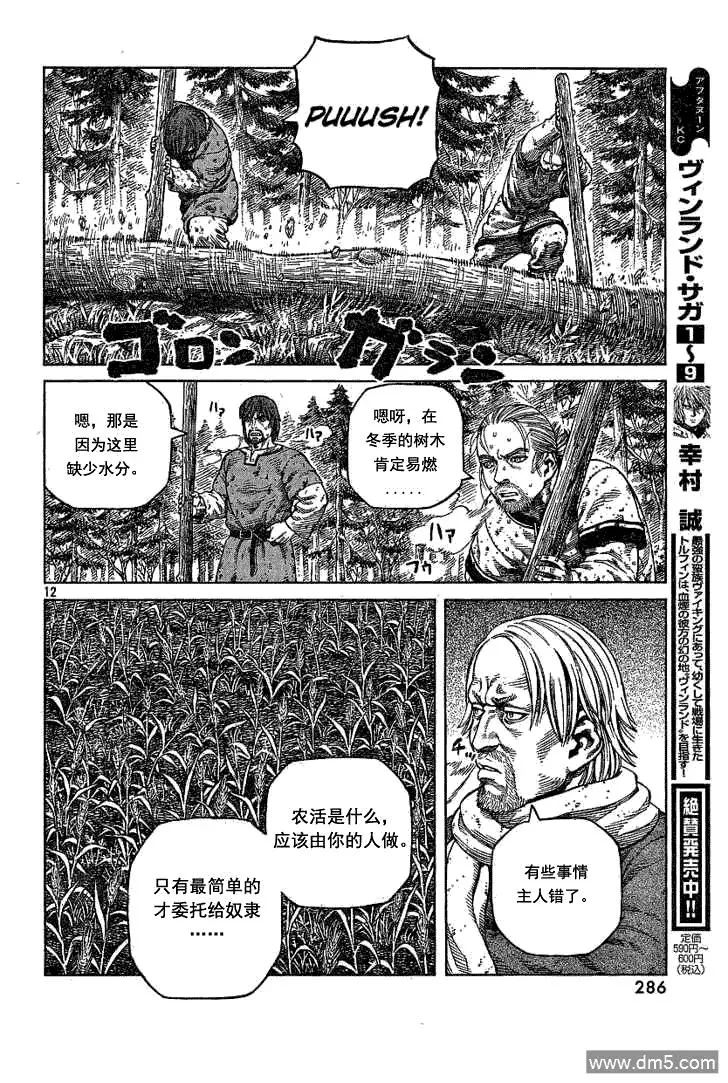 068 只剩空壳的男人 第12页