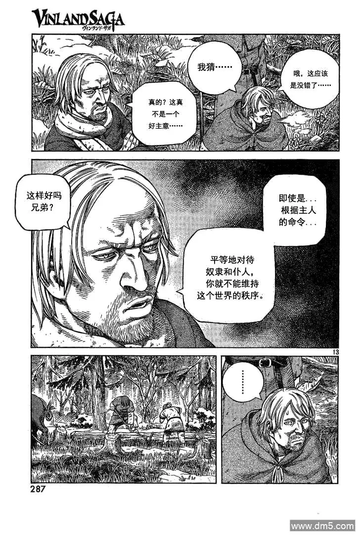 068 只剩空壳的男人 第13页