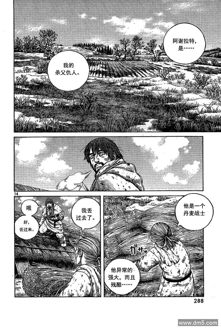068 只剩空壳的男人 第14页