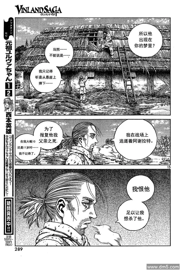 068 只剩空壳的男人 第15页