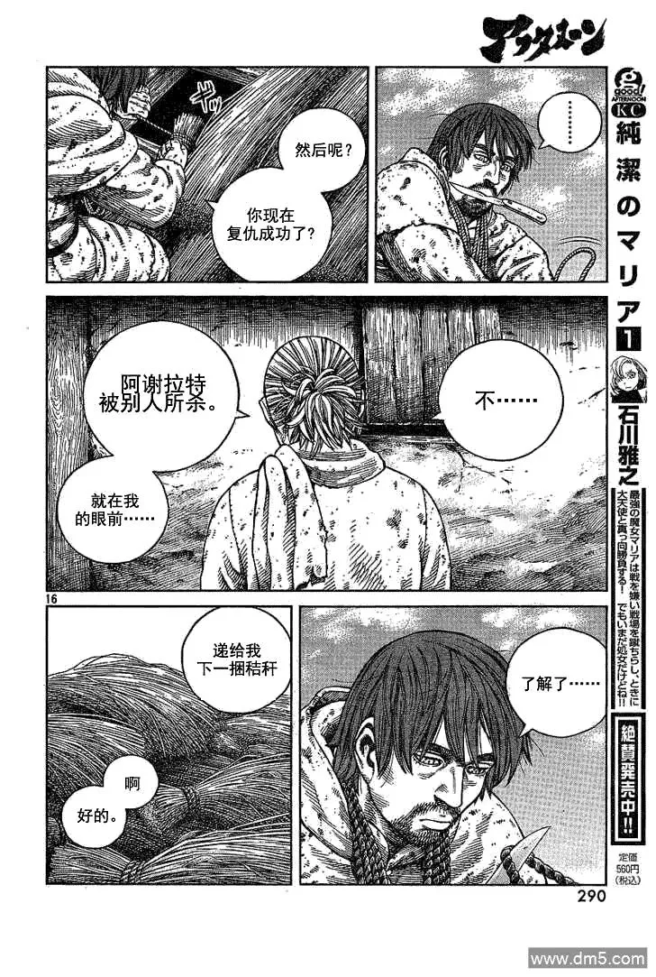 068 只剩空壳的男人 第16页