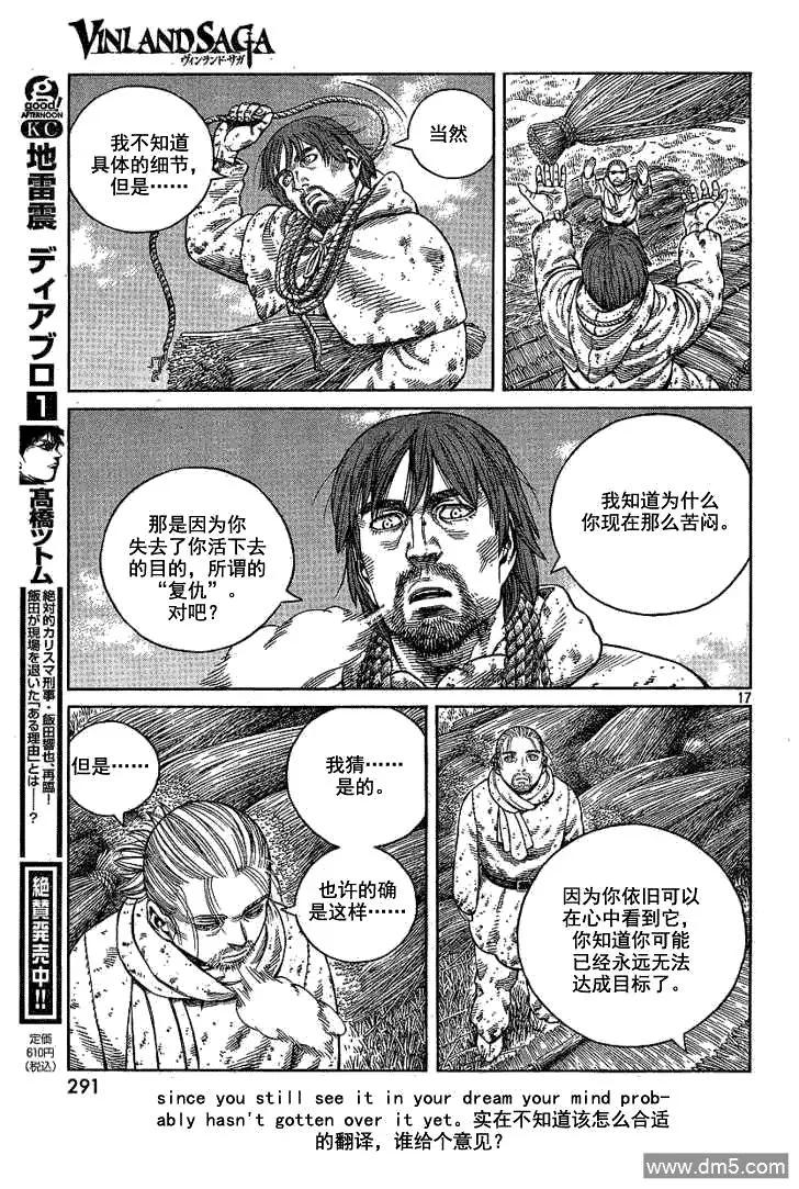 068 只剩空壳的男人 第17页