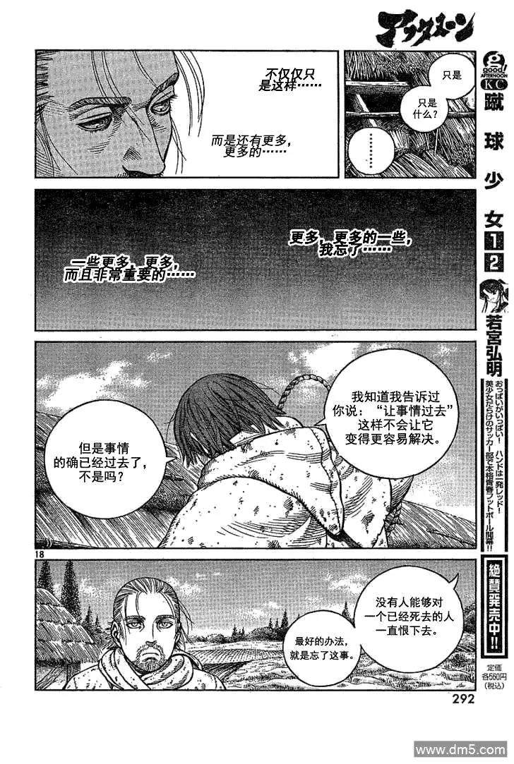 068 只剩空壳的男人 第18页