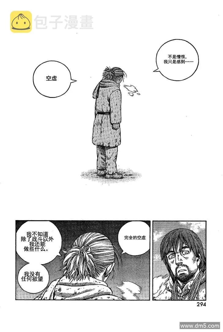068 只剩空壳的男人 第20页
