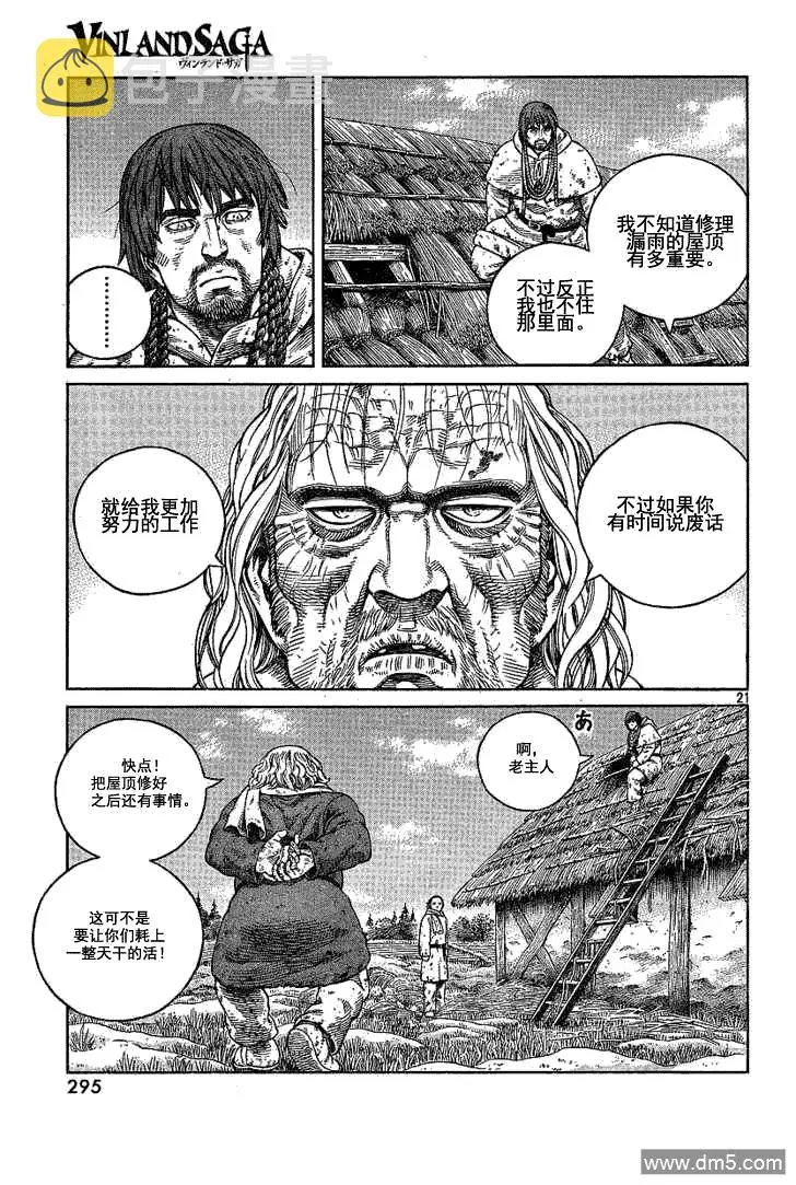 068 只剩空壳的男人 第21页