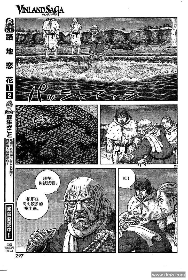 068 只剩空壳的男人 第23页