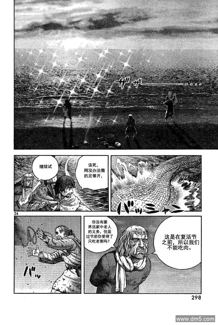 068 只剩空壳的男人 第24页