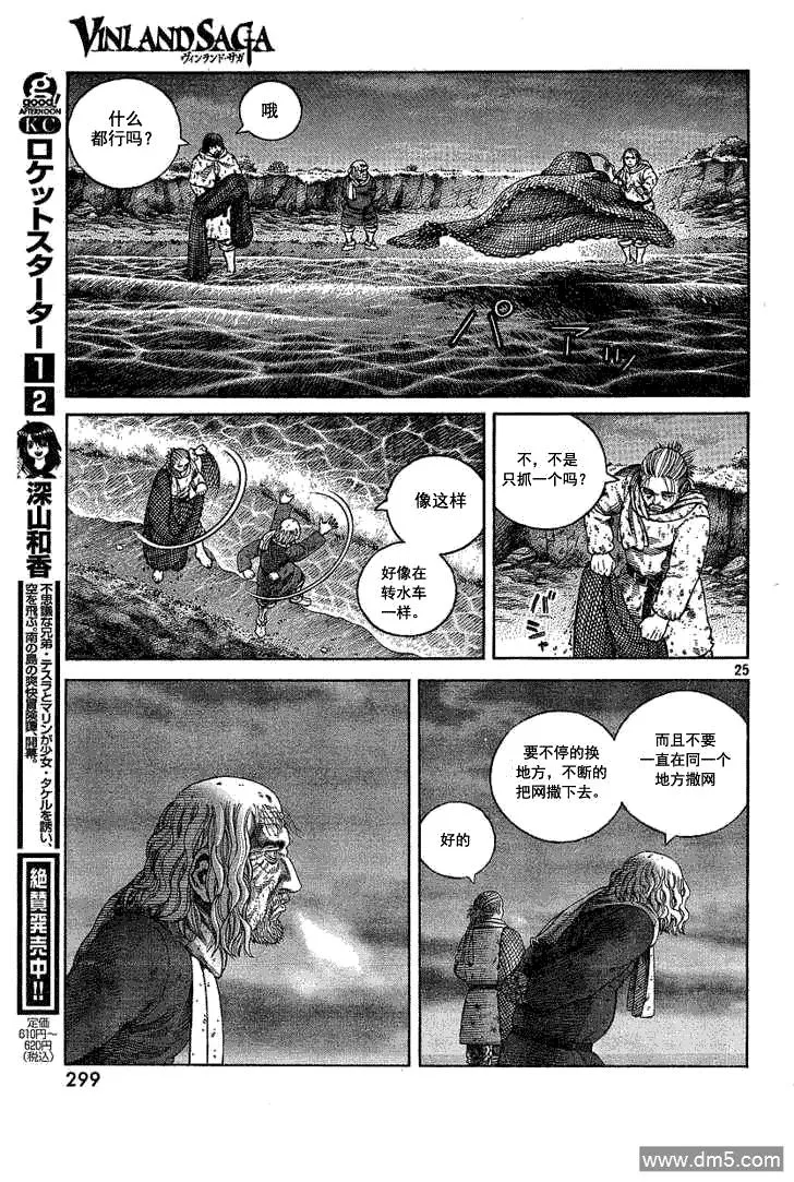 068 只剩空壳的男人 第25页