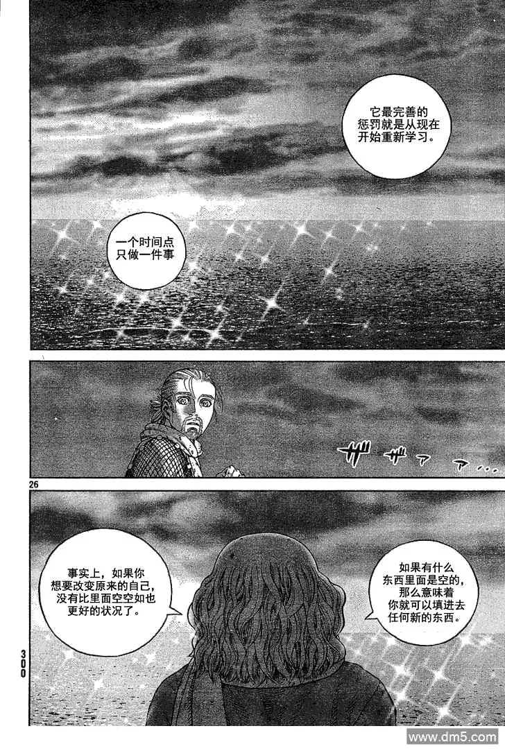 068 只剩空壳的男人 第26页