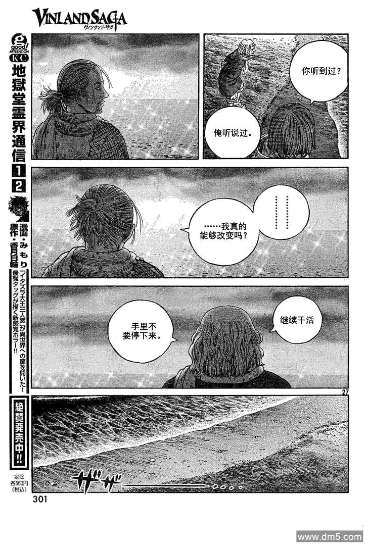 068 只剩空壳的男人 第27页