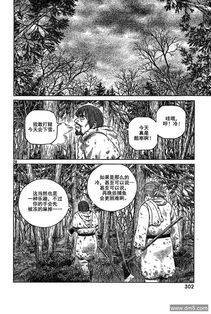068 只剩空壳的男人 第28页