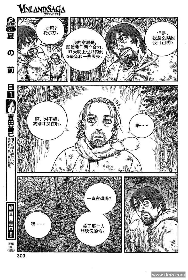 068 只剩空壳的男人 第29页