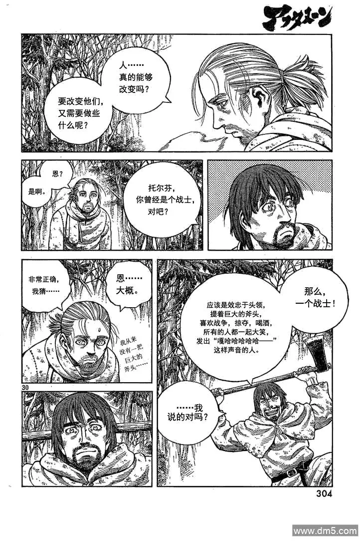 068 只剩空壳的男人 第30页