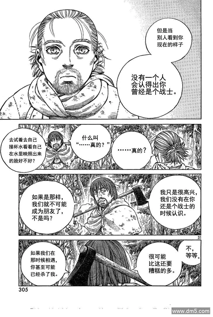 068 只剩空壳的男人 第31页